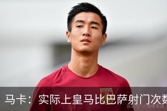 马卡：实际上皇马比巴萨射门次数更多，症结在于转化率低于巴萨